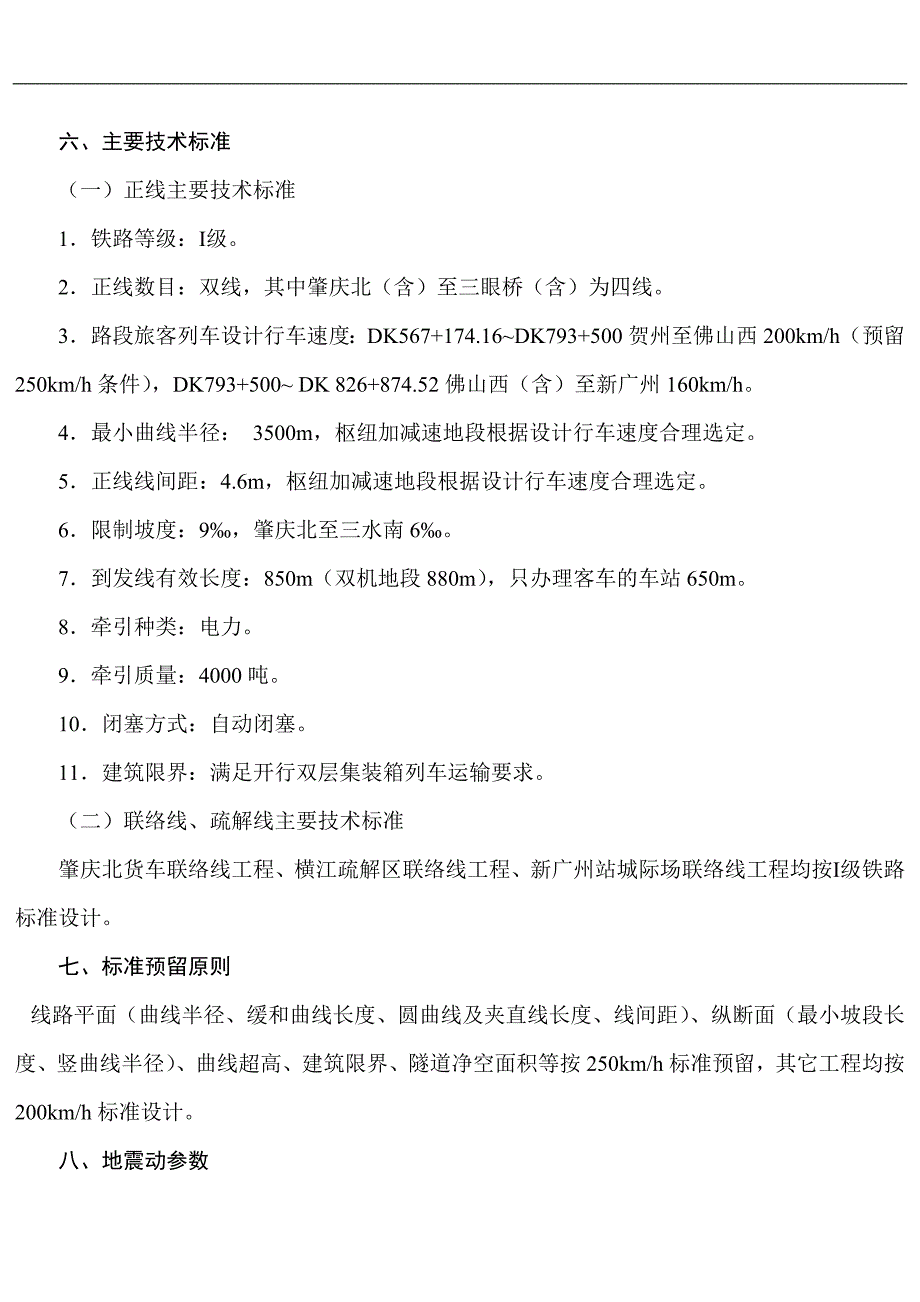 设计技术资料汇总范文样板_第4页