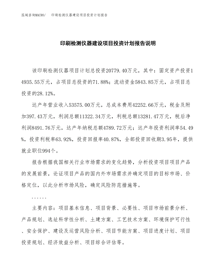 印刷检测仪器建设项目投资计划报告.docx_第2页