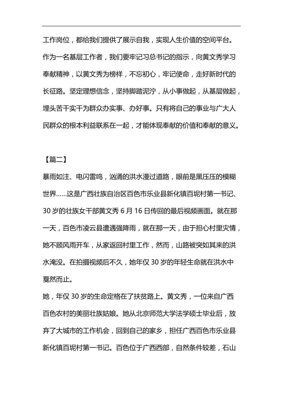 学习时代楷模黄文秀事迹感悟五篇汇编_第2页