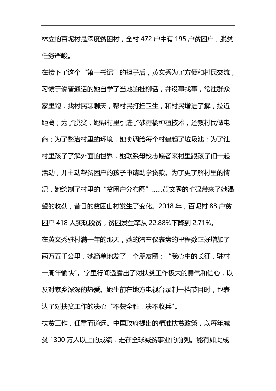 学习时代楷模黄文秀事迹感悟五篇汇编_第3页