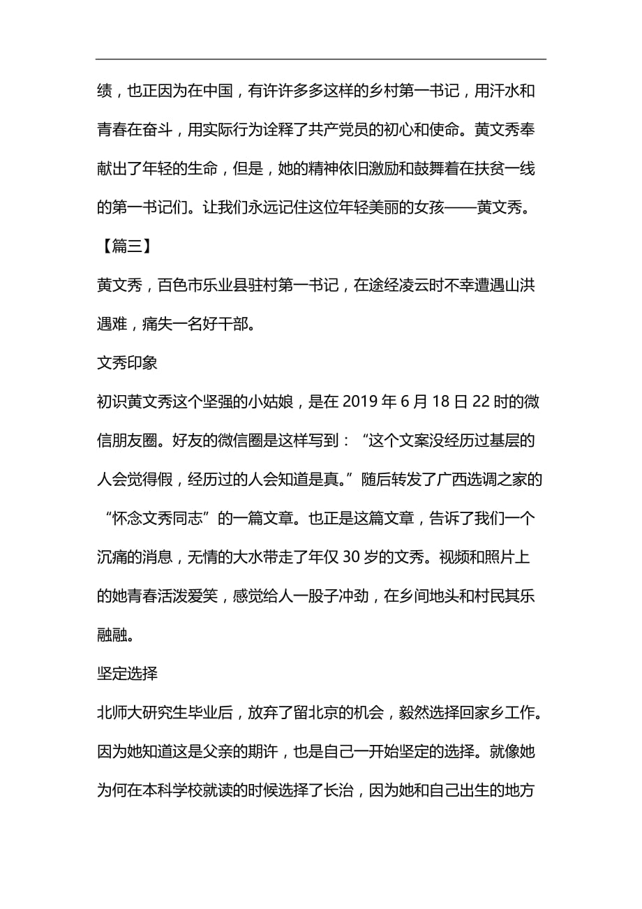 学习时代楷模黄文秀事迹感悟五篇汇编_第4页