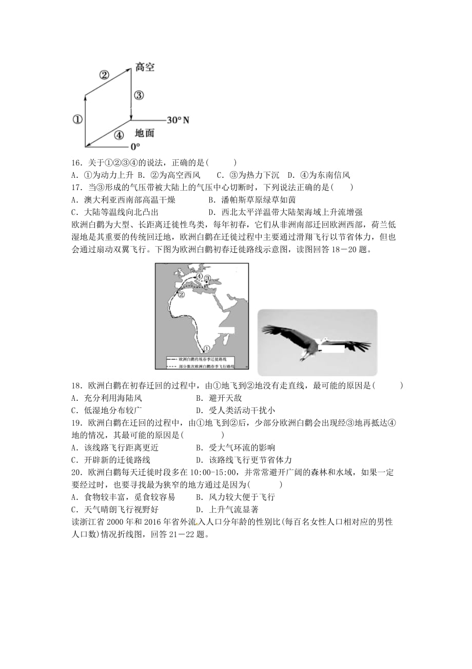 内蒙古包头铁路第一中学2019届高三上学期第二次月考地理试题（含答案）_第4页