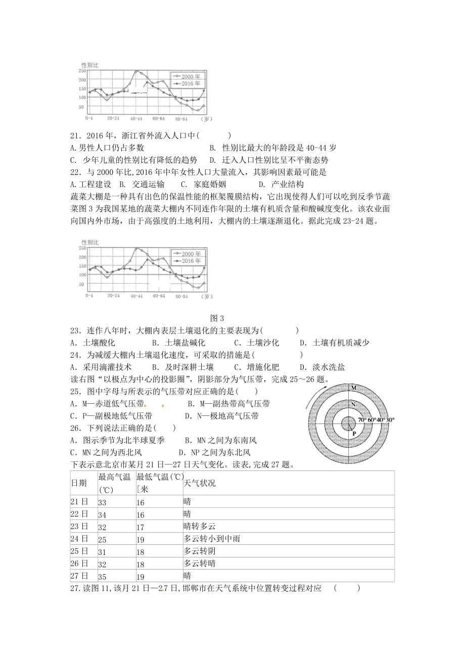 内蒙古包头铁路第一中学2019届高三上学期第二次月考地理试题（含答案）_第5页