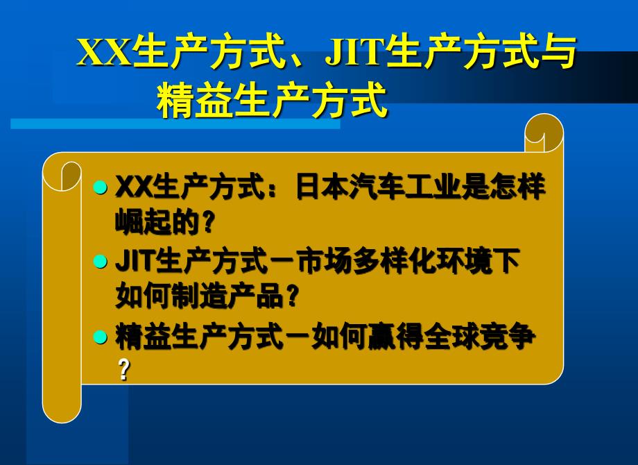 JIT与精益生产方式分析报告_第3页