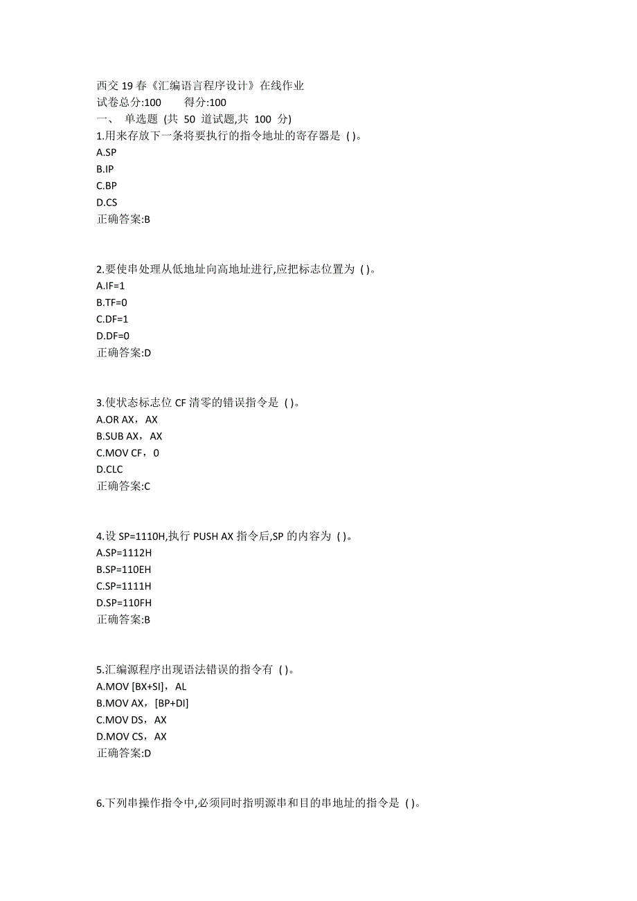 西交19春《汇编语言程序设计》在线作业满分答案_第1页