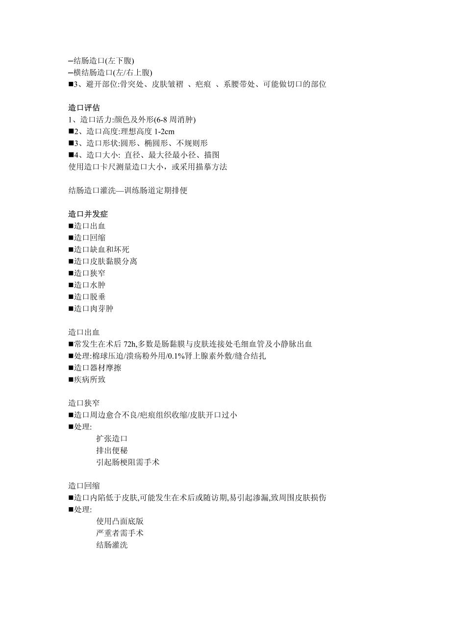 造口伤口护理新进展-学生版_第2页