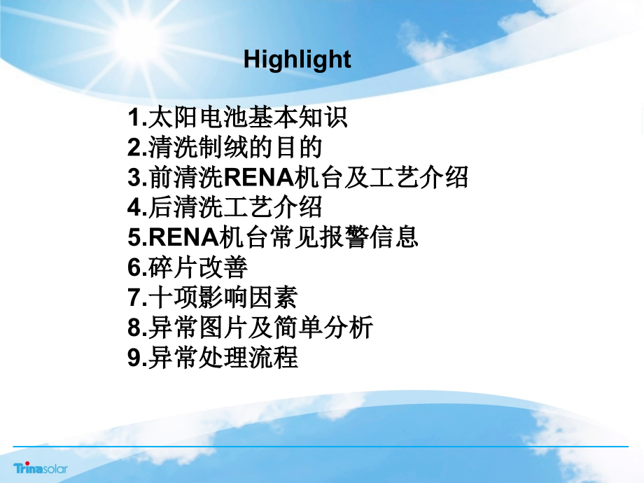 RENA前后清洗工艺培训课件_第2页