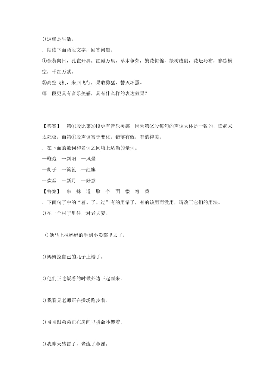 《美丽而奇妙的语言──认识汉语》教案1_第3页