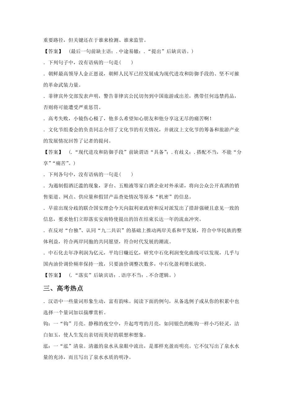 《美丽而奇妙的语言──认识汉语》教案1_第5页