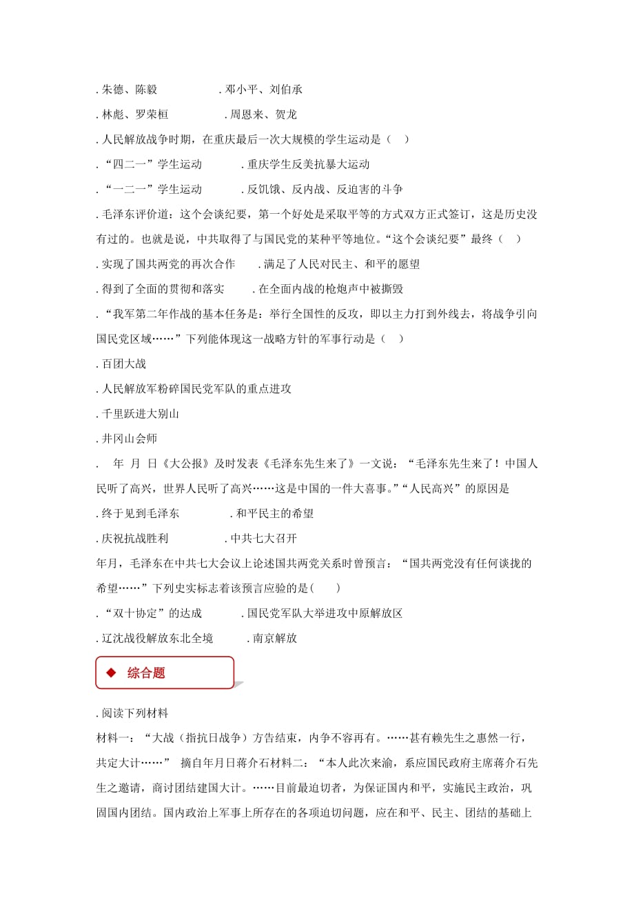 【同步练习】《内战的爆发》（岳麓）-1-2_第2页