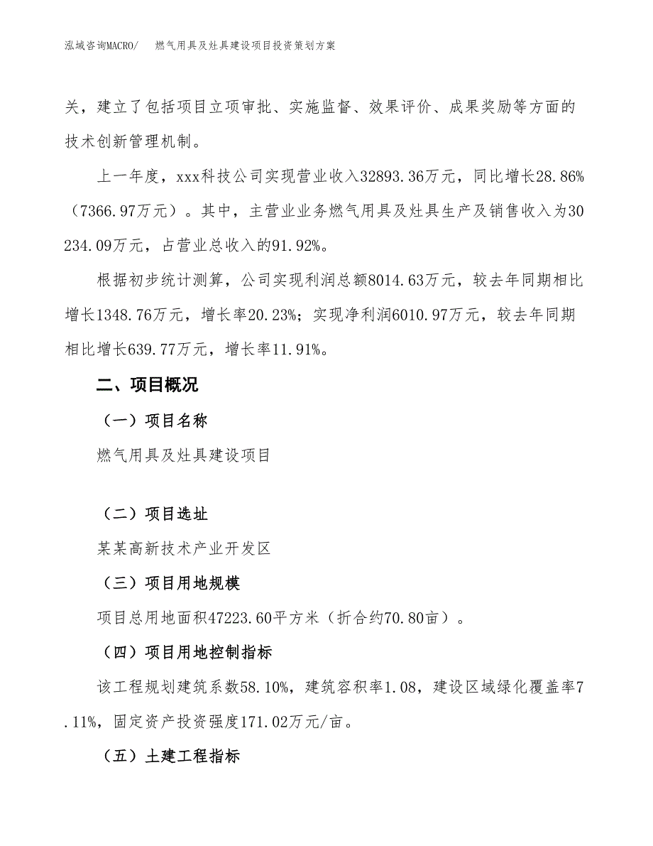 燃气用具及灶具建设项目投资策划方案.docx_第2页