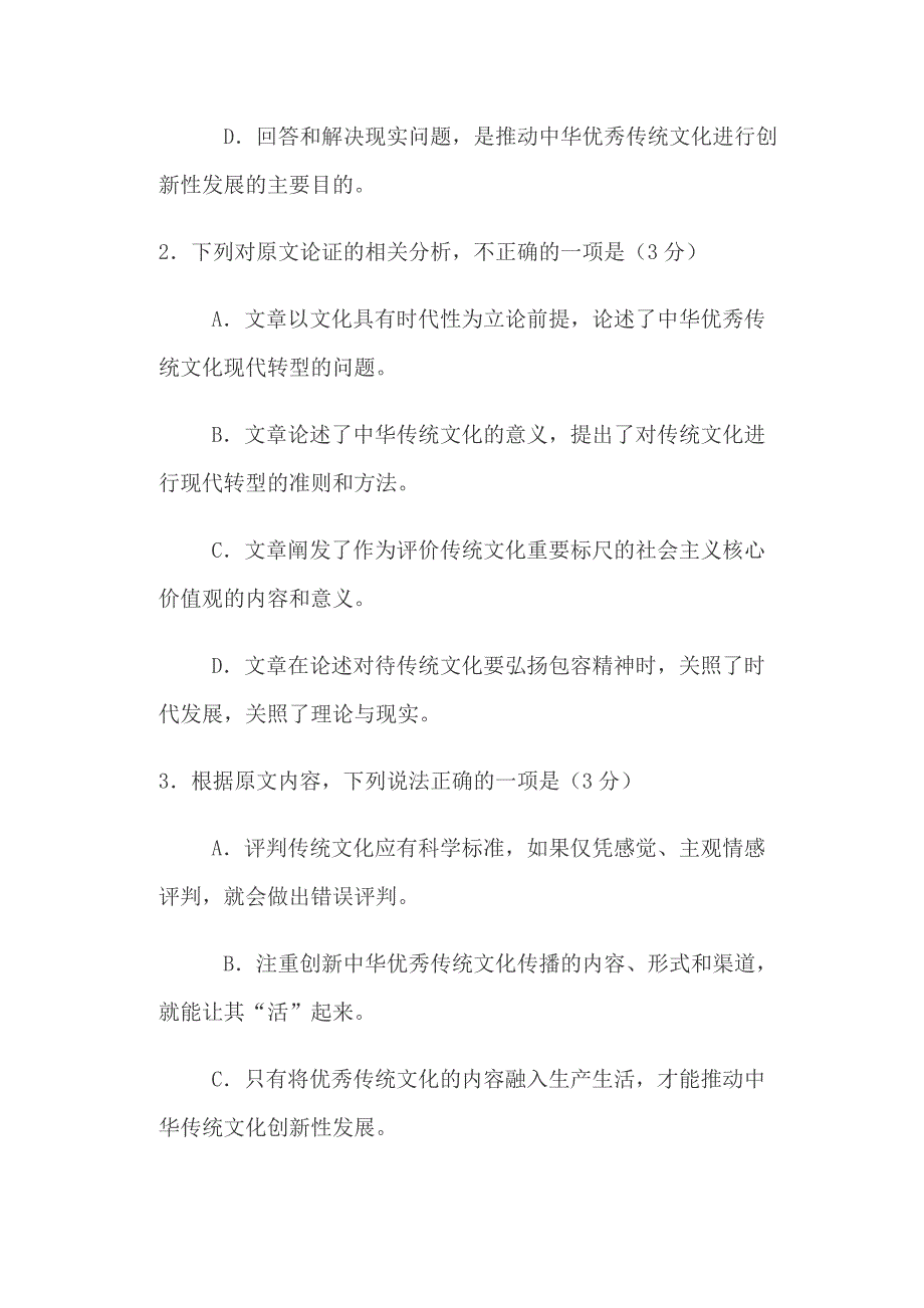 高三语文第三次模拟考试试卷（附答案）+高考英语作文题目预测_第4页