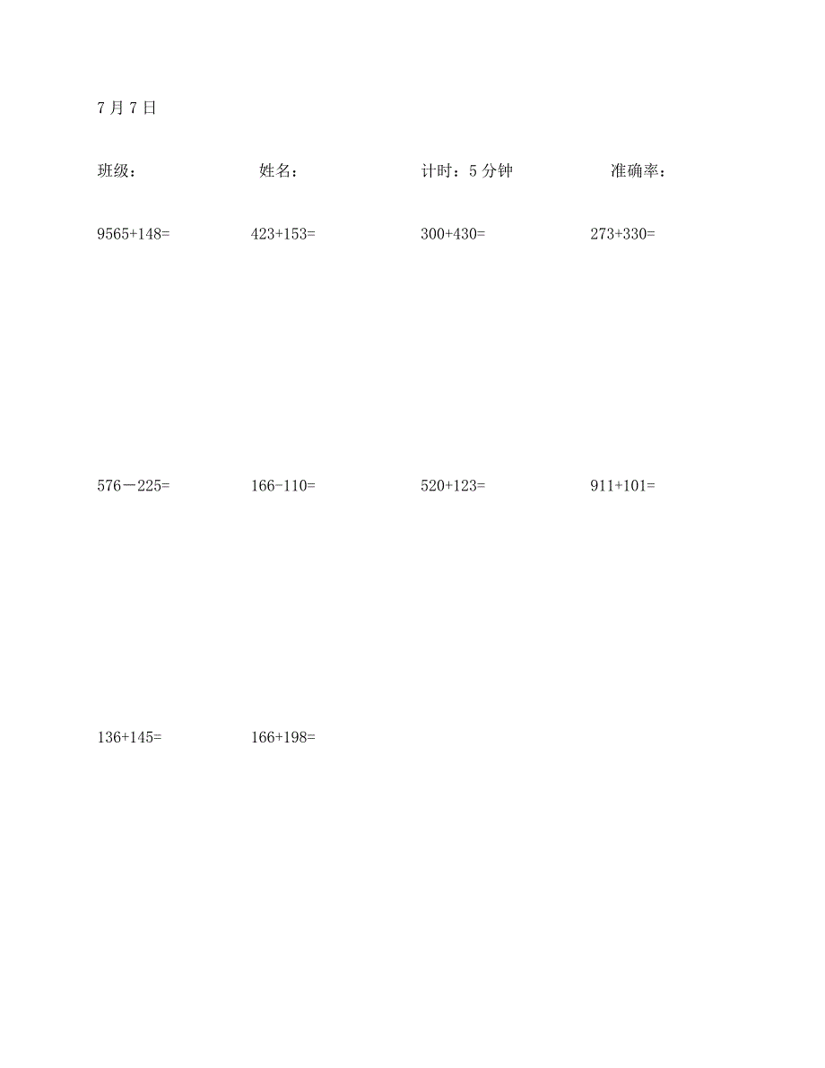 二年级暑假笔算数学题_第2页