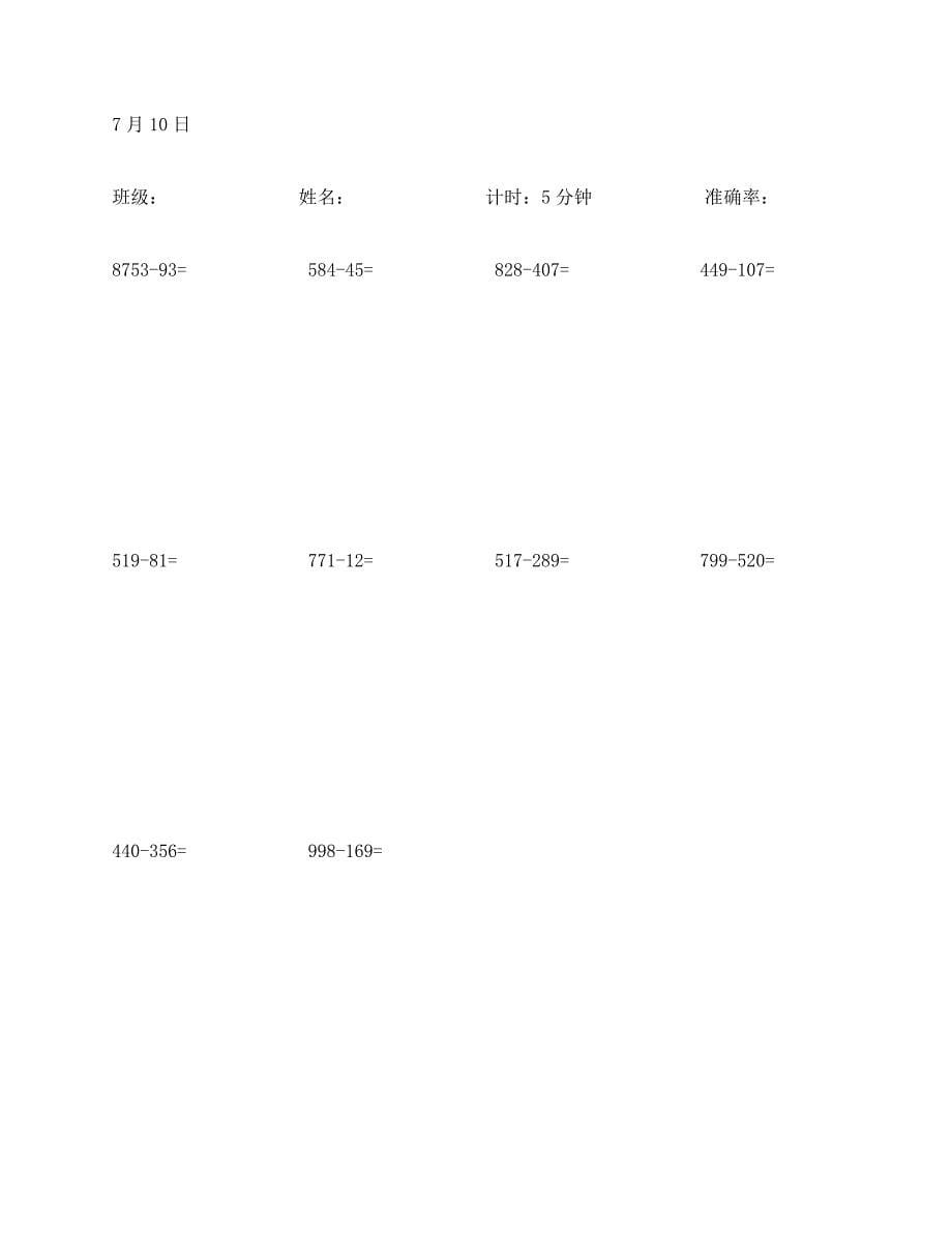二年级暑假笔算数学题_第5页