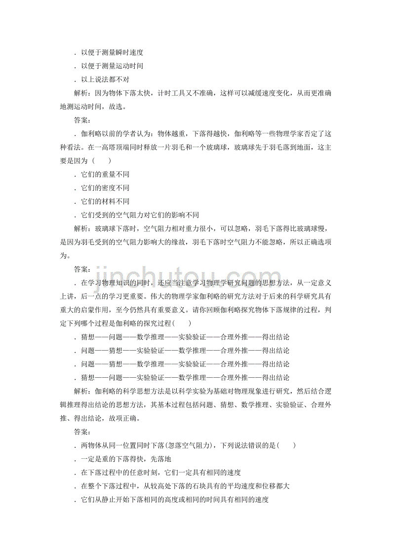 《伽利略对落体运动的研究》同步练习3_第2页