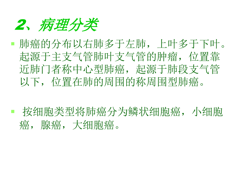 肺癌介入治疗的护理_第2页