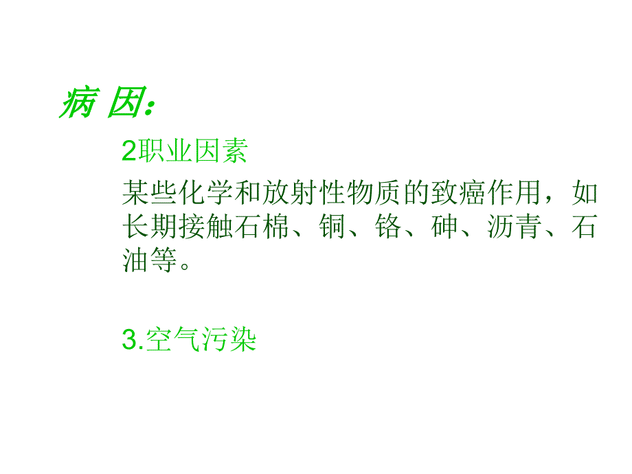 肺癌介入治疗的护理_第4页