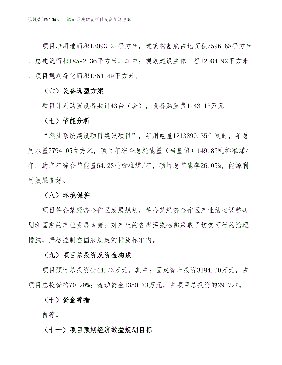 燃油系统建设项目投资策划方案.docx_第3页