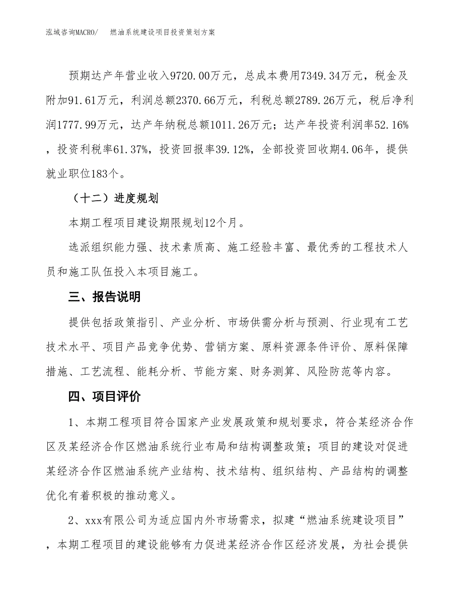 燃油系统建设项目投资策划方案.docx_第4页