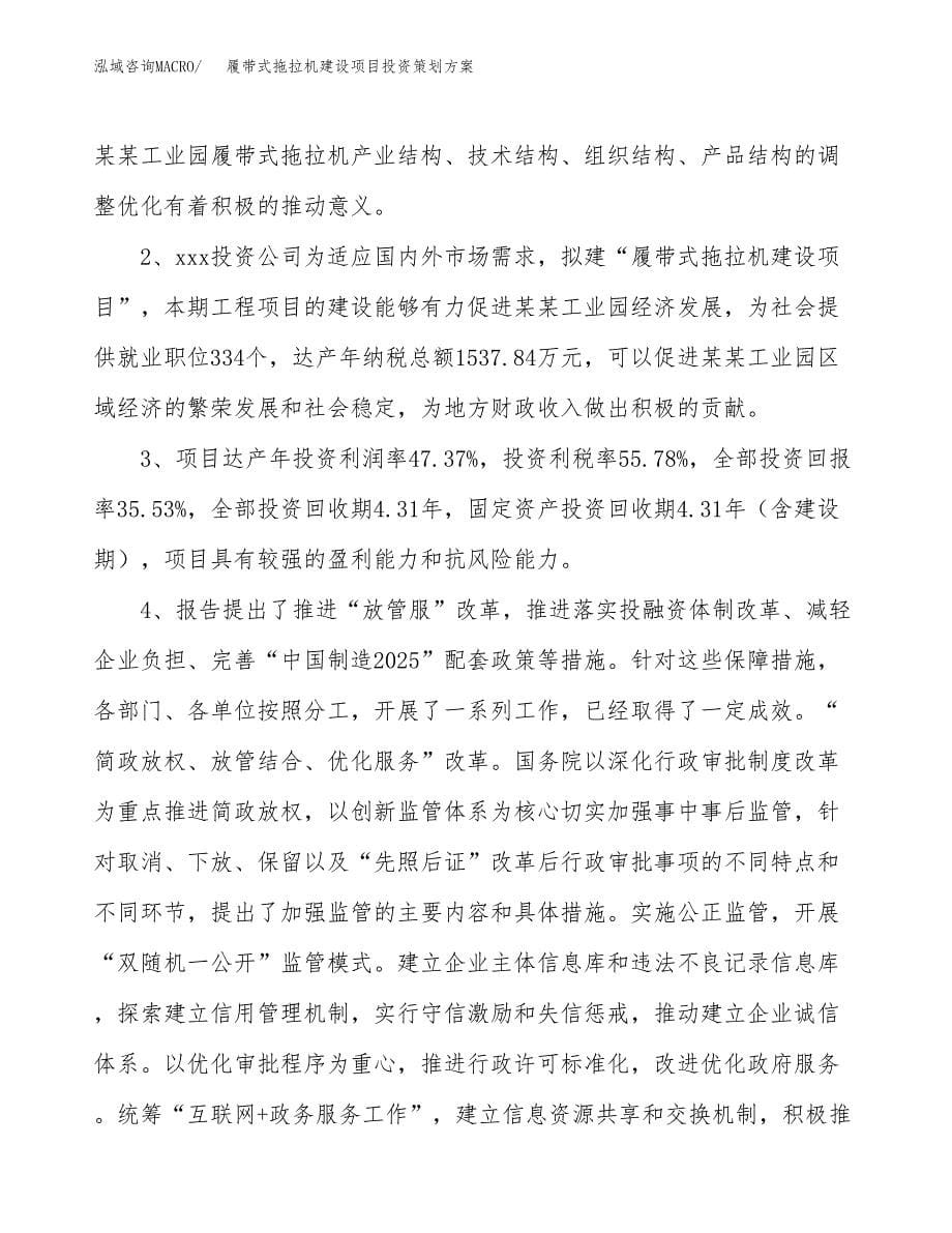 履带式拖拉机建设项目投资策划方案.docx_第5页