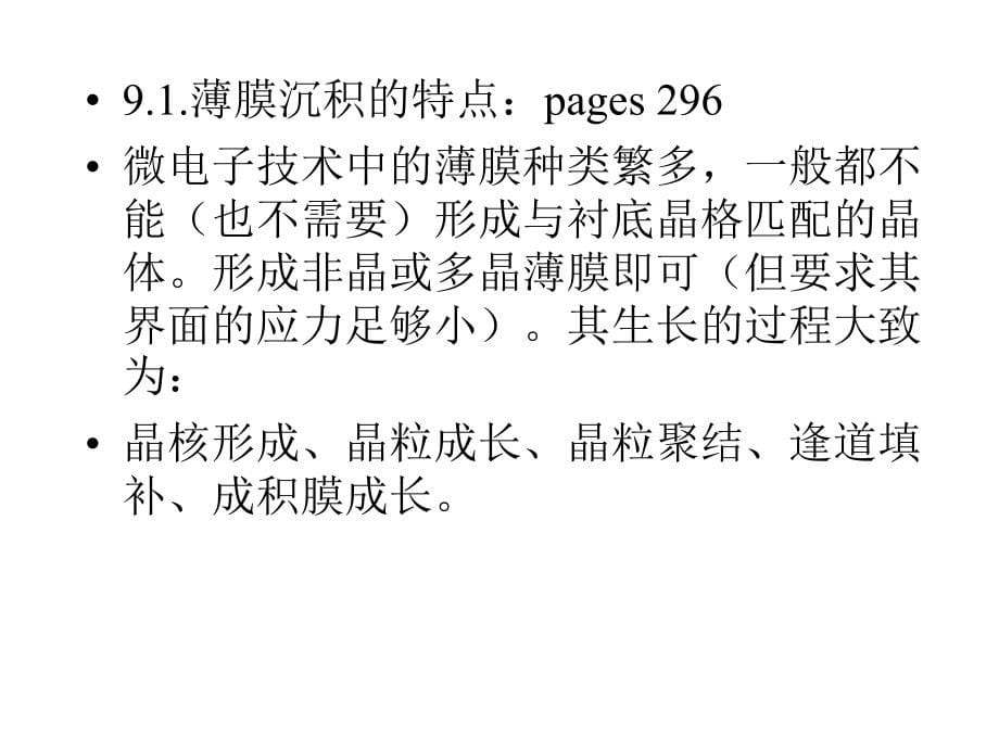 薄膜物理淀积技术培训课程_第5页