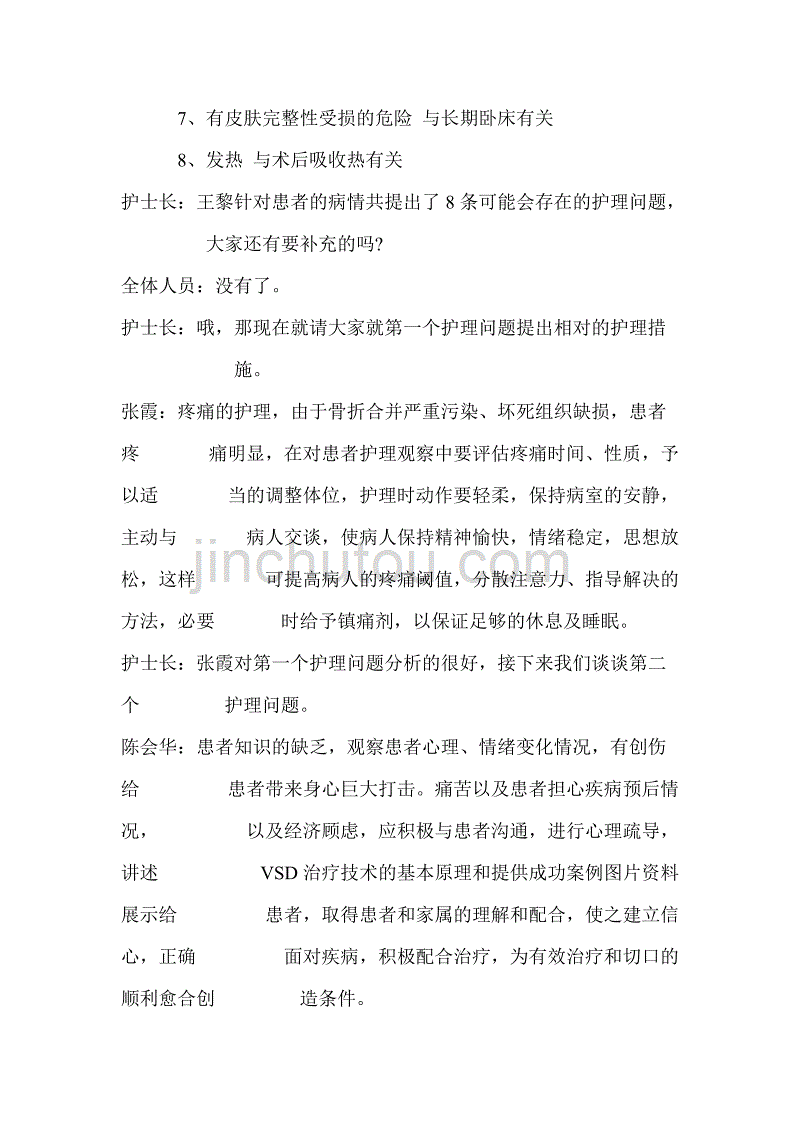 vsd负压封闭引流术后护理的教学查房_第4页