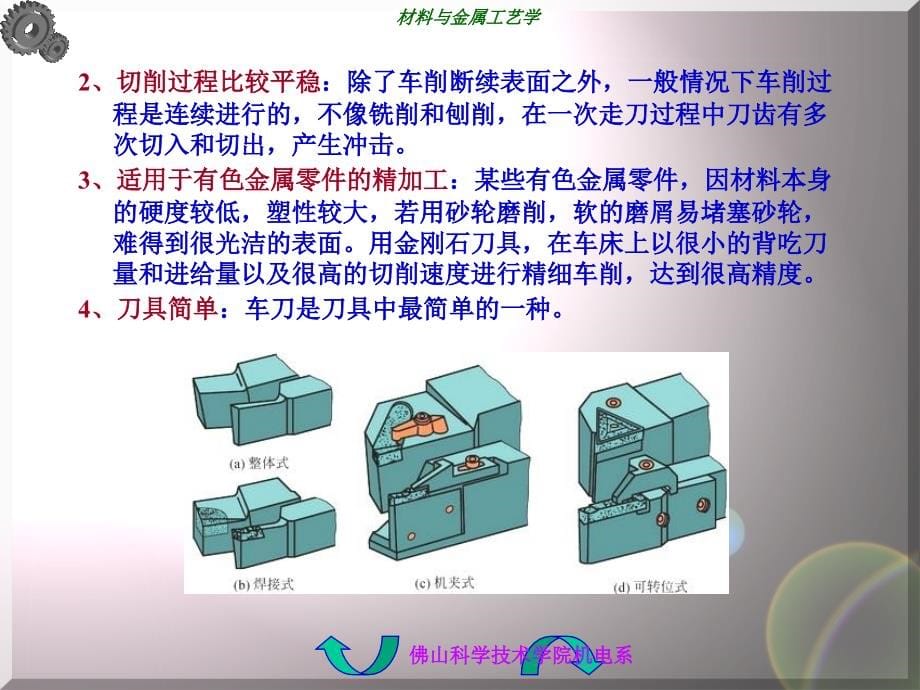 材料与金属工艺学--切削加工_第5页