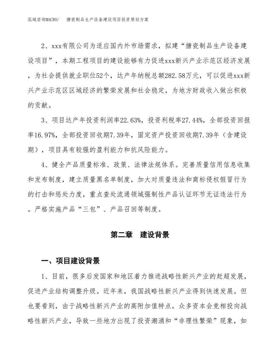 搪瓷制品生产设备建设项目投资策划方案.docx_第5页