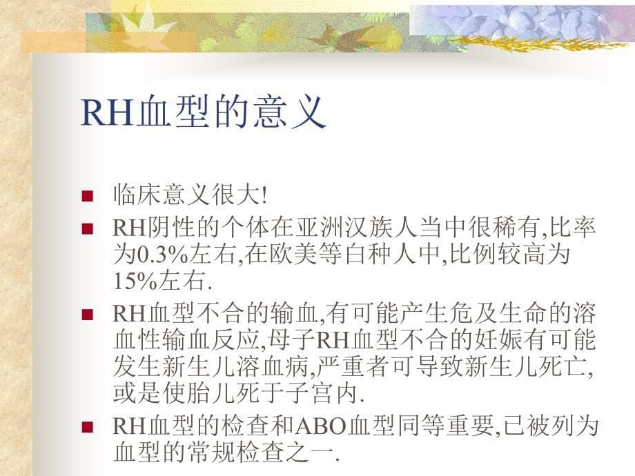 rhd血型研究进展_第5页