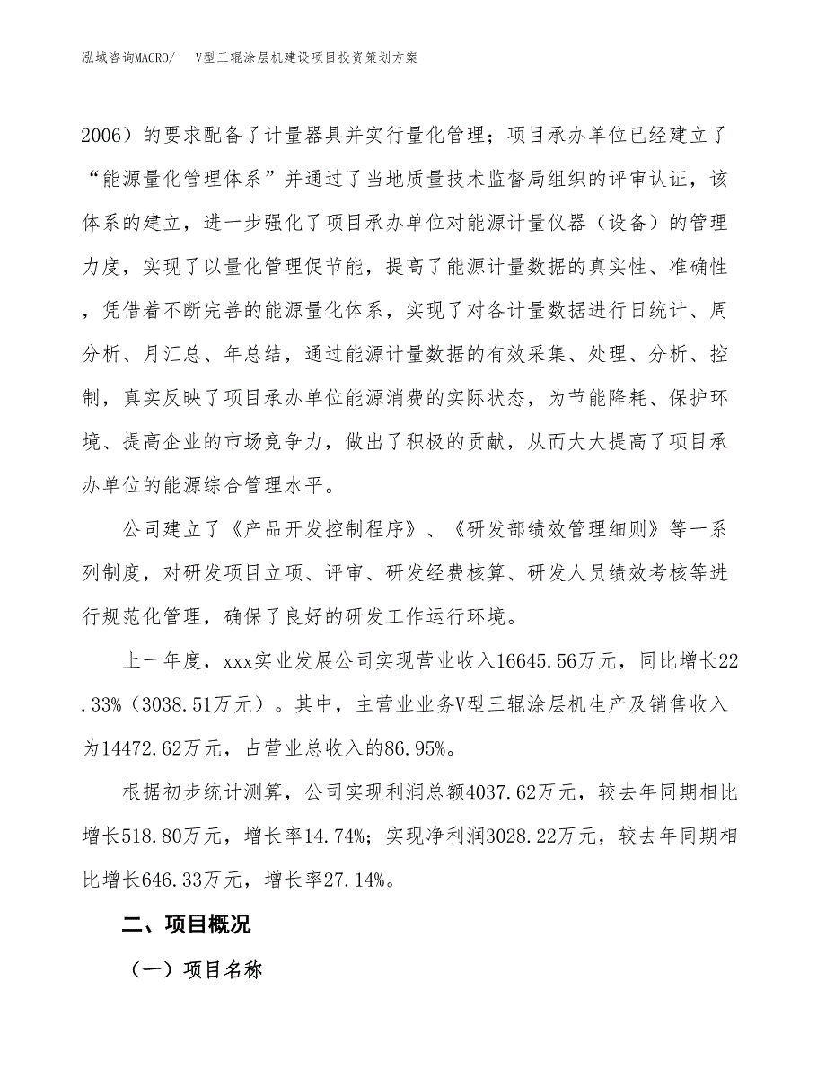 V型三辊涂层机建设项目投资策划方案.docx_第2页