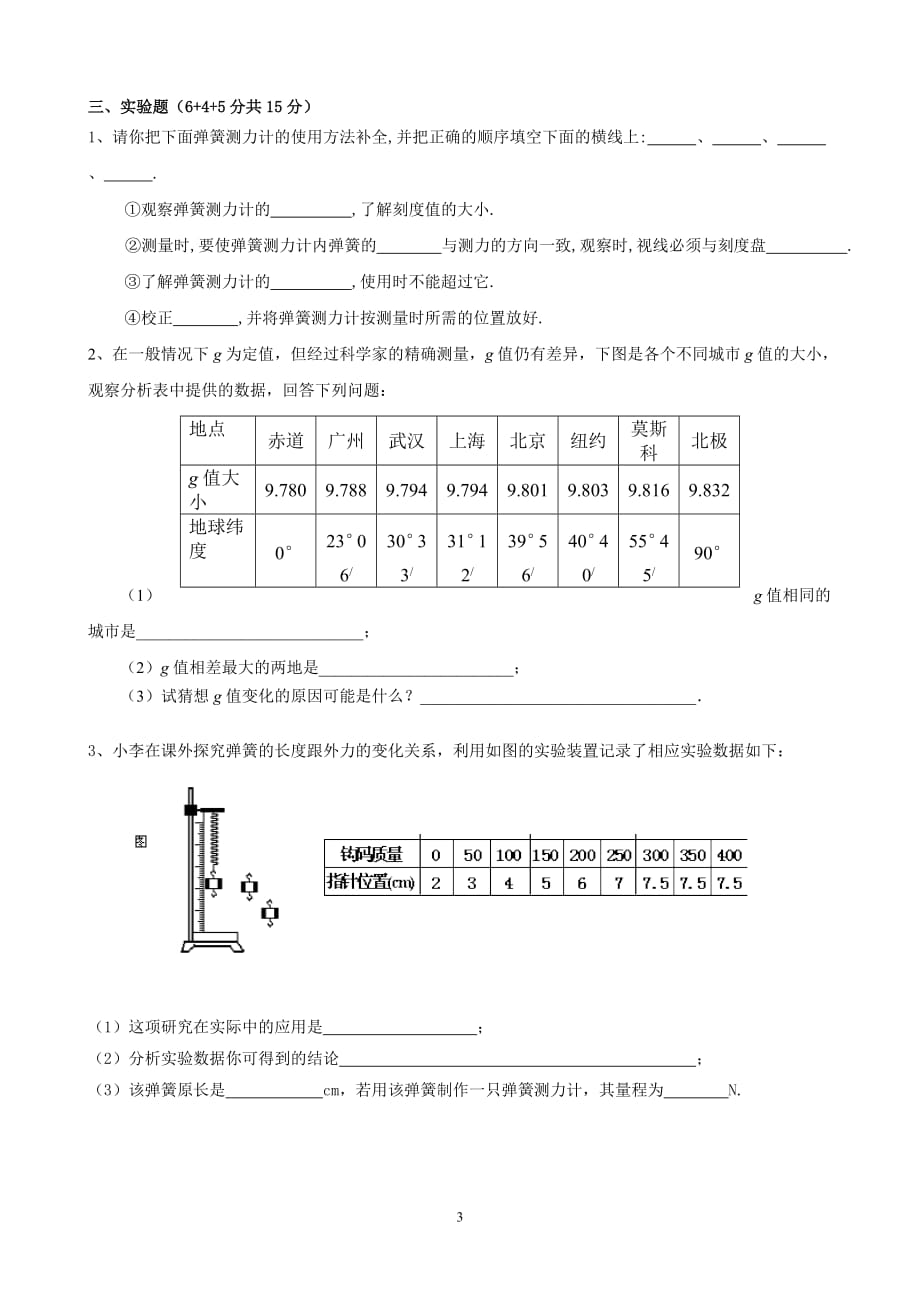 八年级下册物理力练习题_第3页