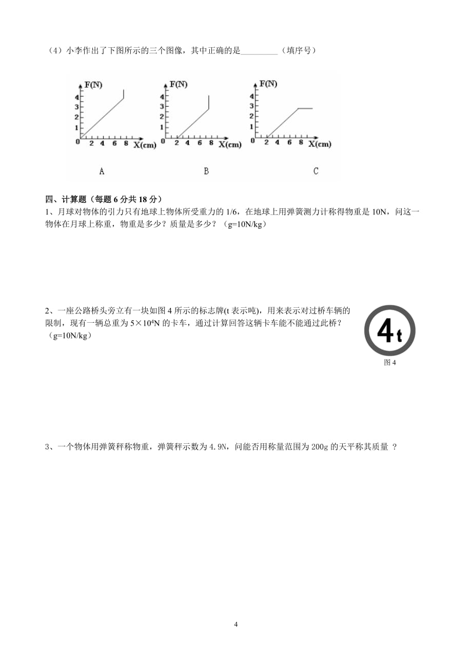 八年级下册物理力练习题_第4页