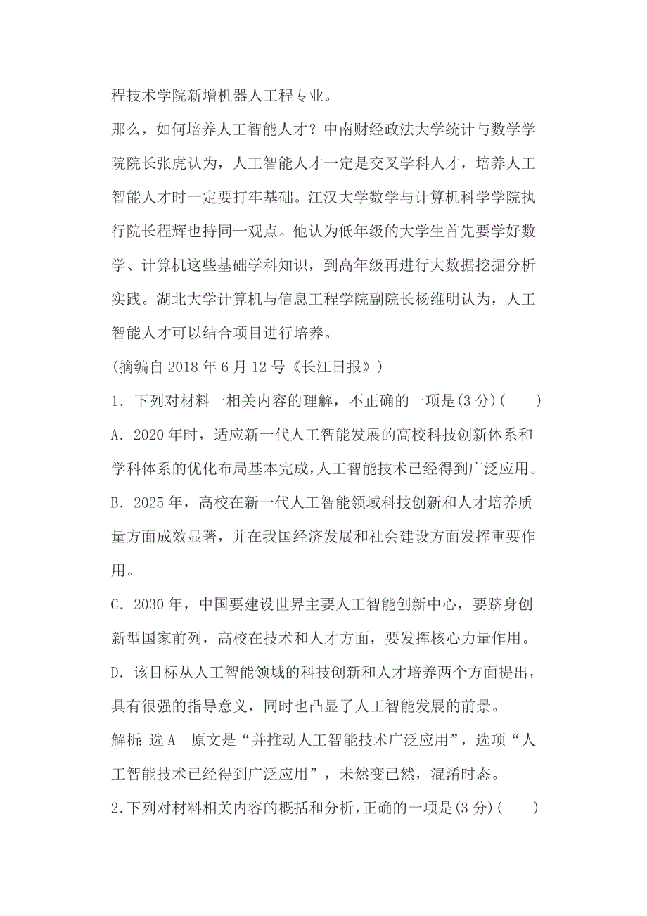 2020版高考语文一轮复习讲义及训练+高考作文预测_第4页