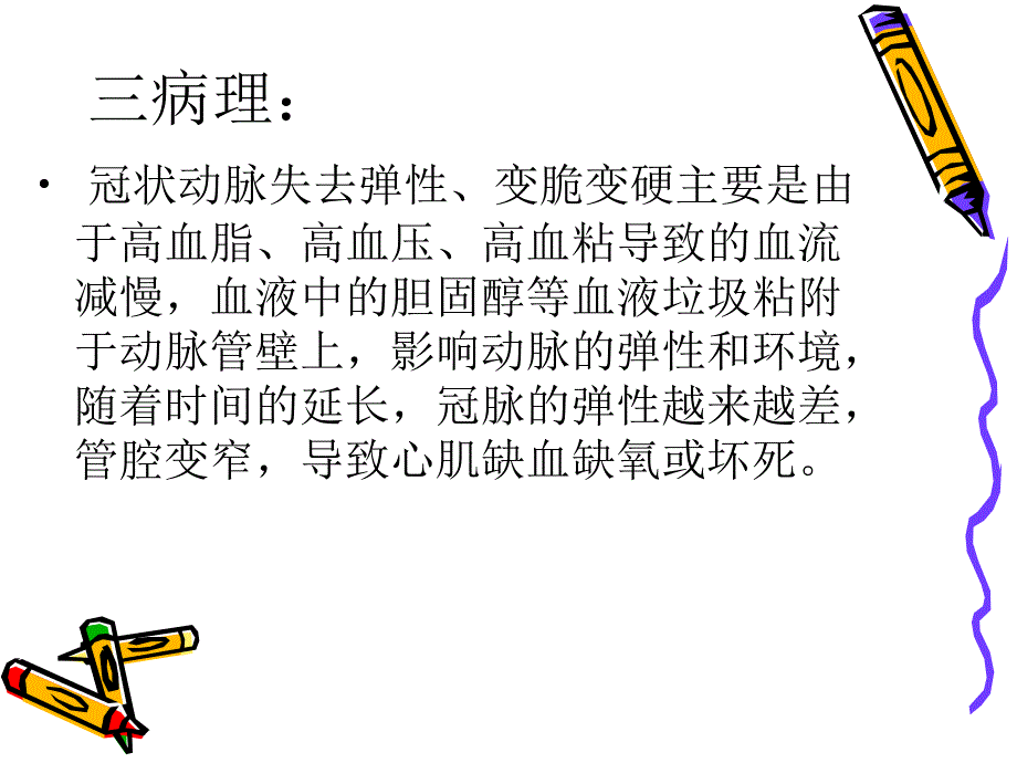 常见胆道疾病合并心脏病的治疗和护理_第3页