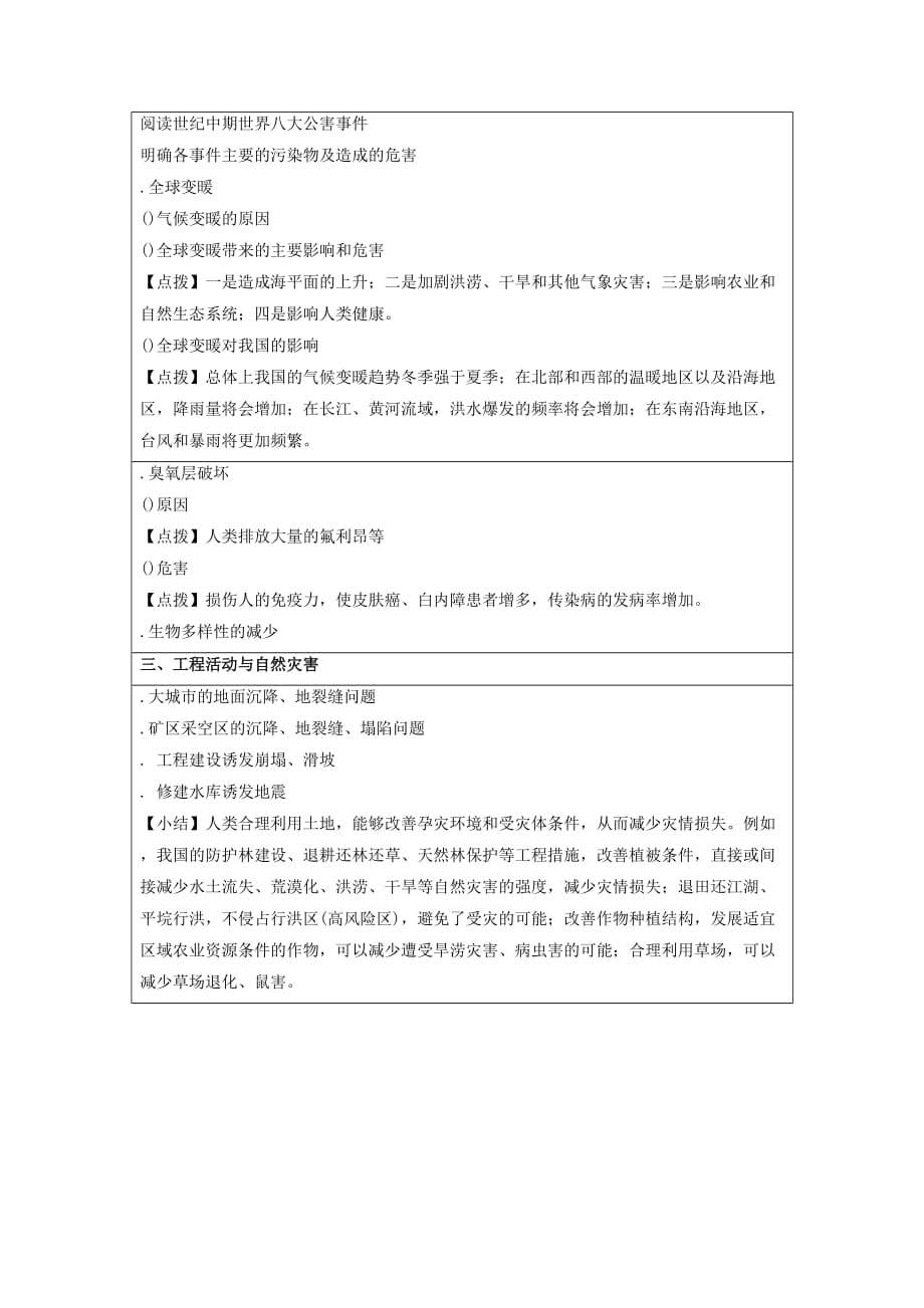 《人类活动与自然灾害》教学设计3_第2页