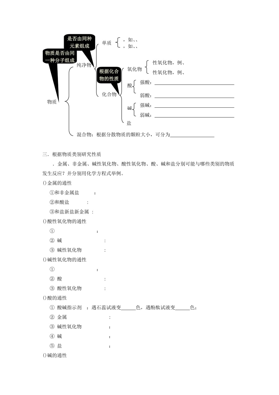 《元素与物质的分类第一课时》导学案3_第2页