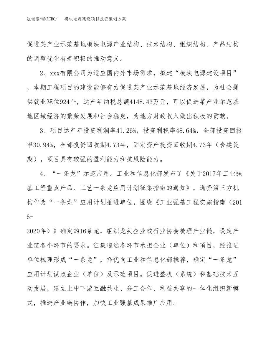 模块电源建设项目投资策划方案.docx_第5页