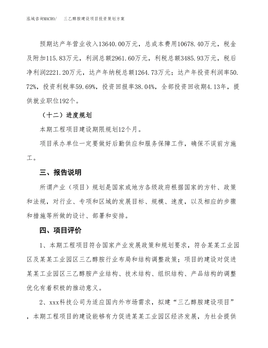 三乙醇胺建设项目投资策划方案.docx_第4页