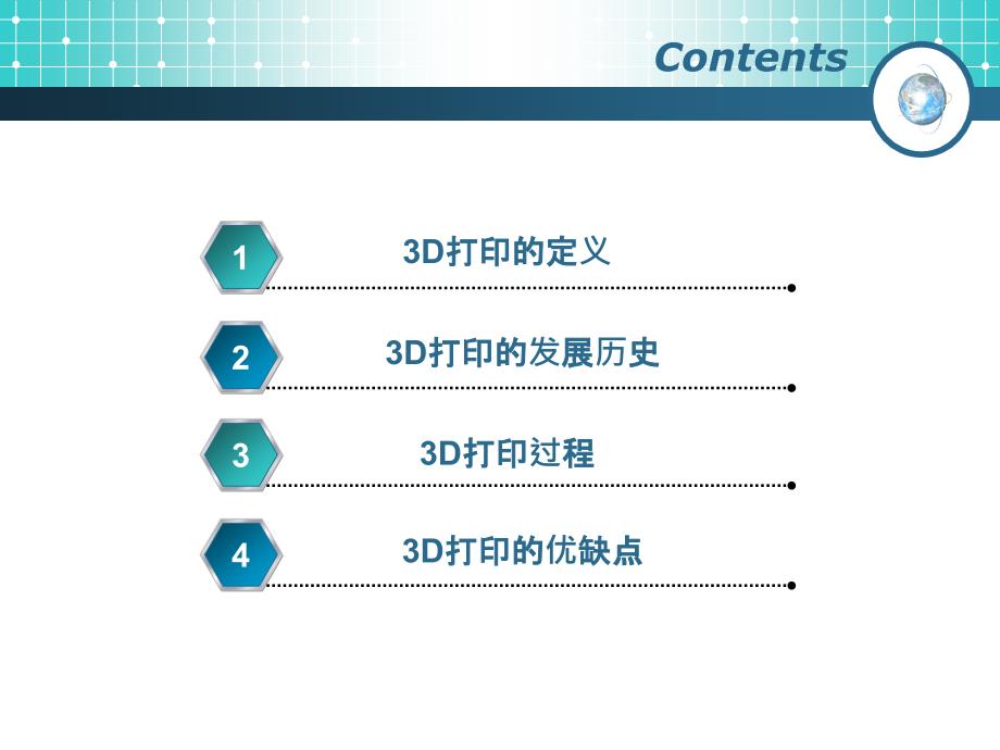 3D打印技术工艺研究分析_第2页