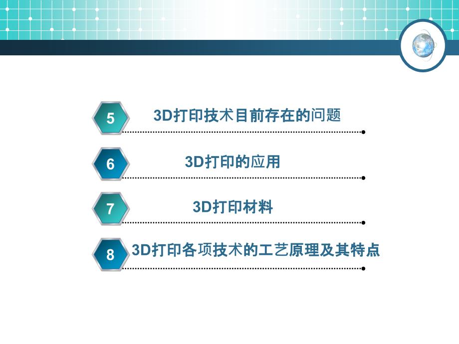 3D打印技术工艺研究分析_第3页