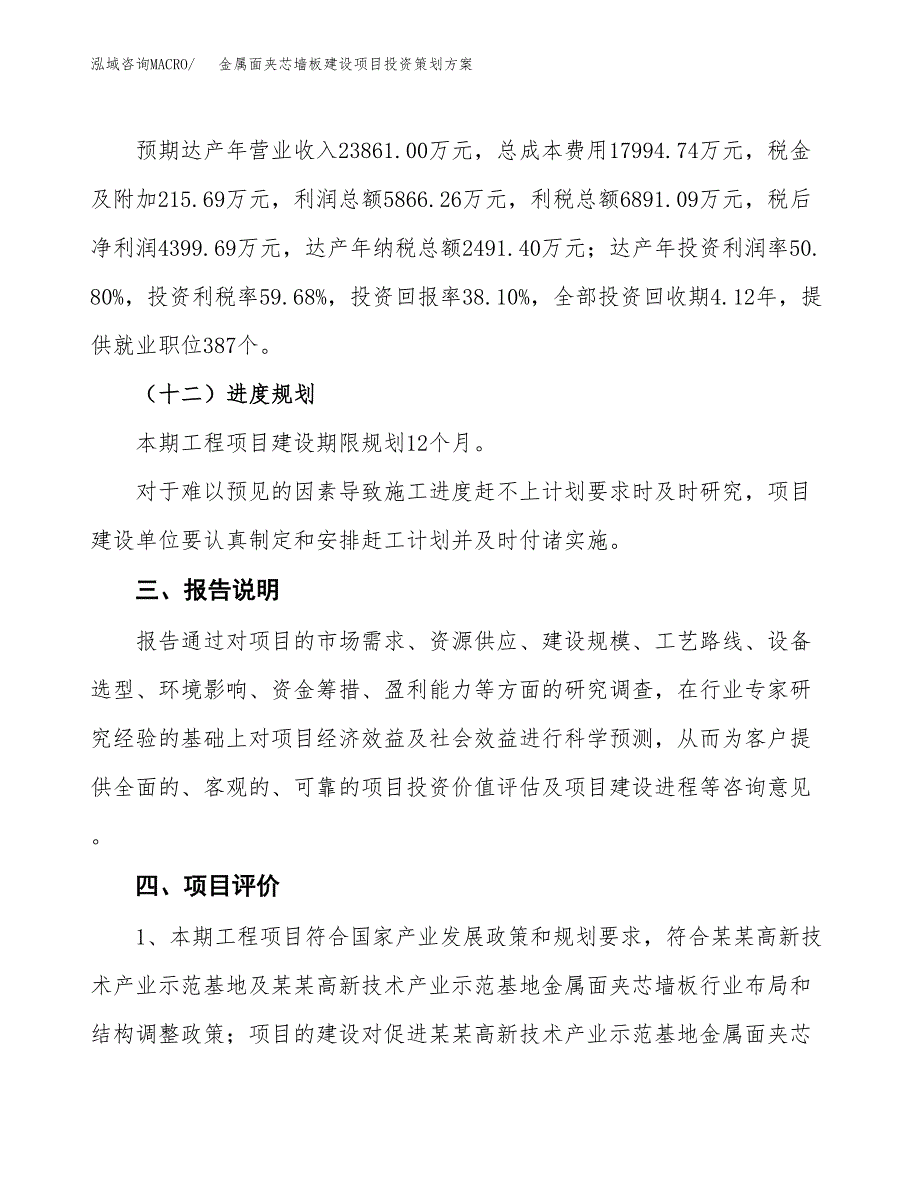 金属面夹芯墙板建设项目投资策划方案.docx_第4页