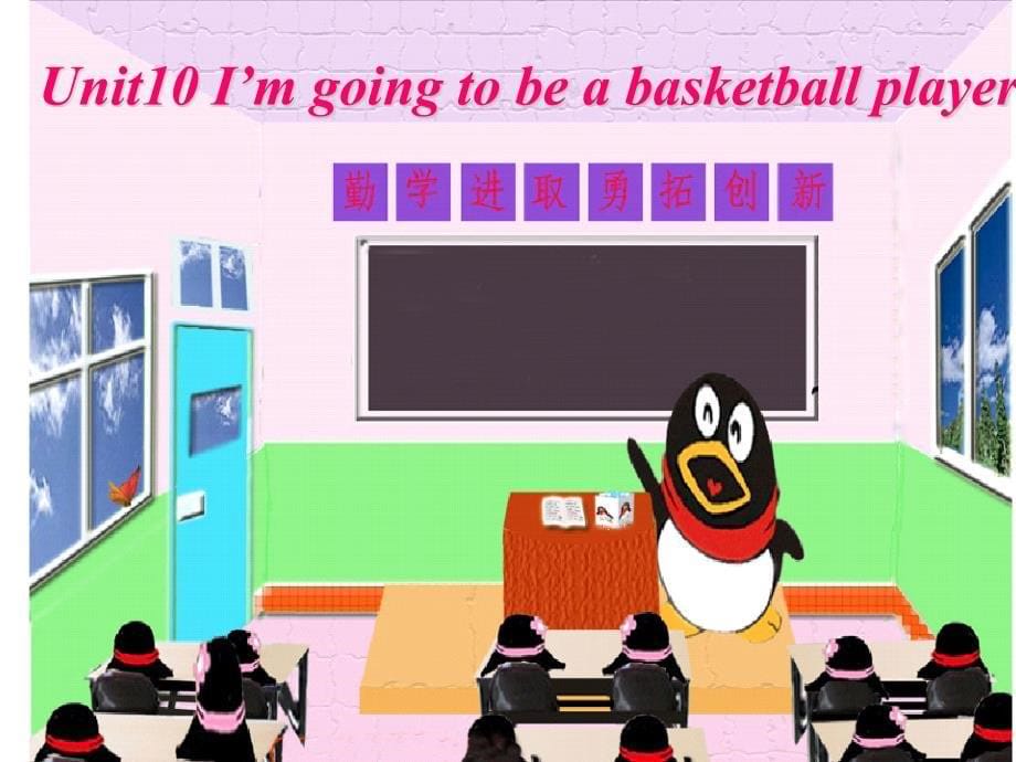 人教新目标版英语八年级上册教学课件-unit--10i-m-going-to-be-a-basketball-player_第5页