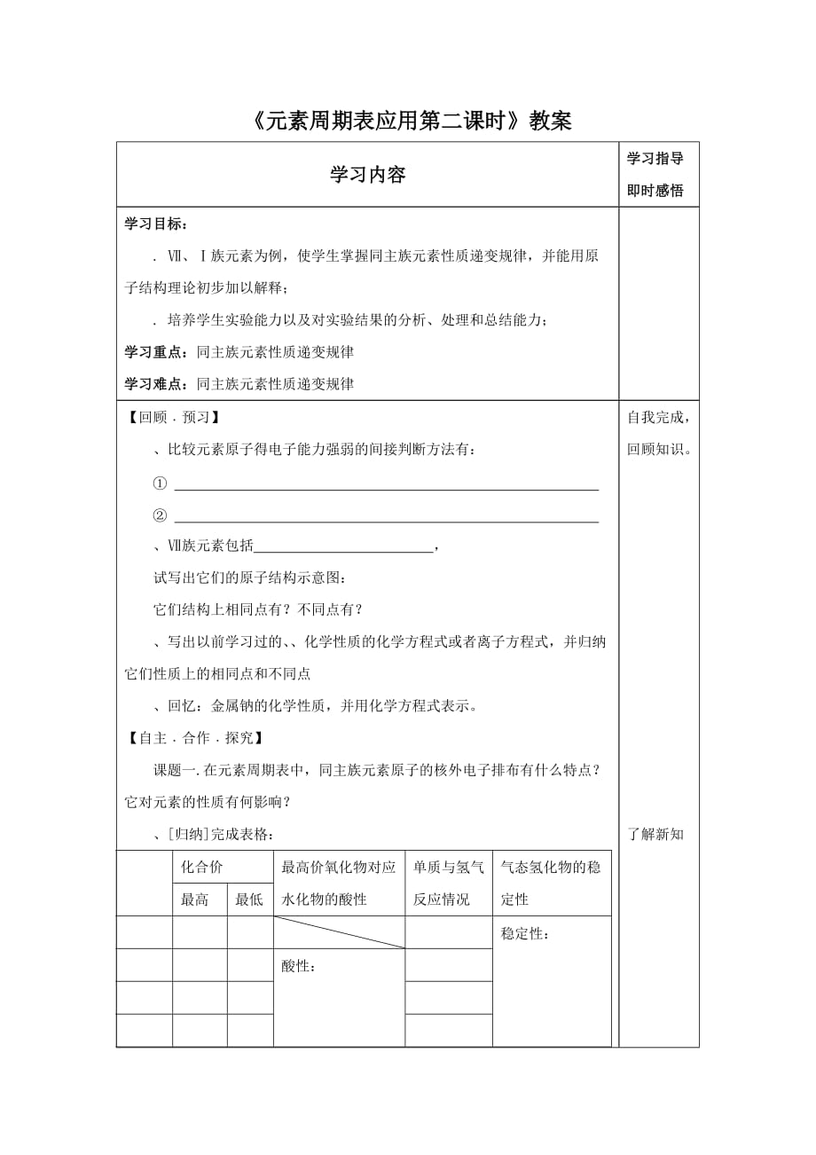 《元素周期表的应用第二课时》导学案2_第1页