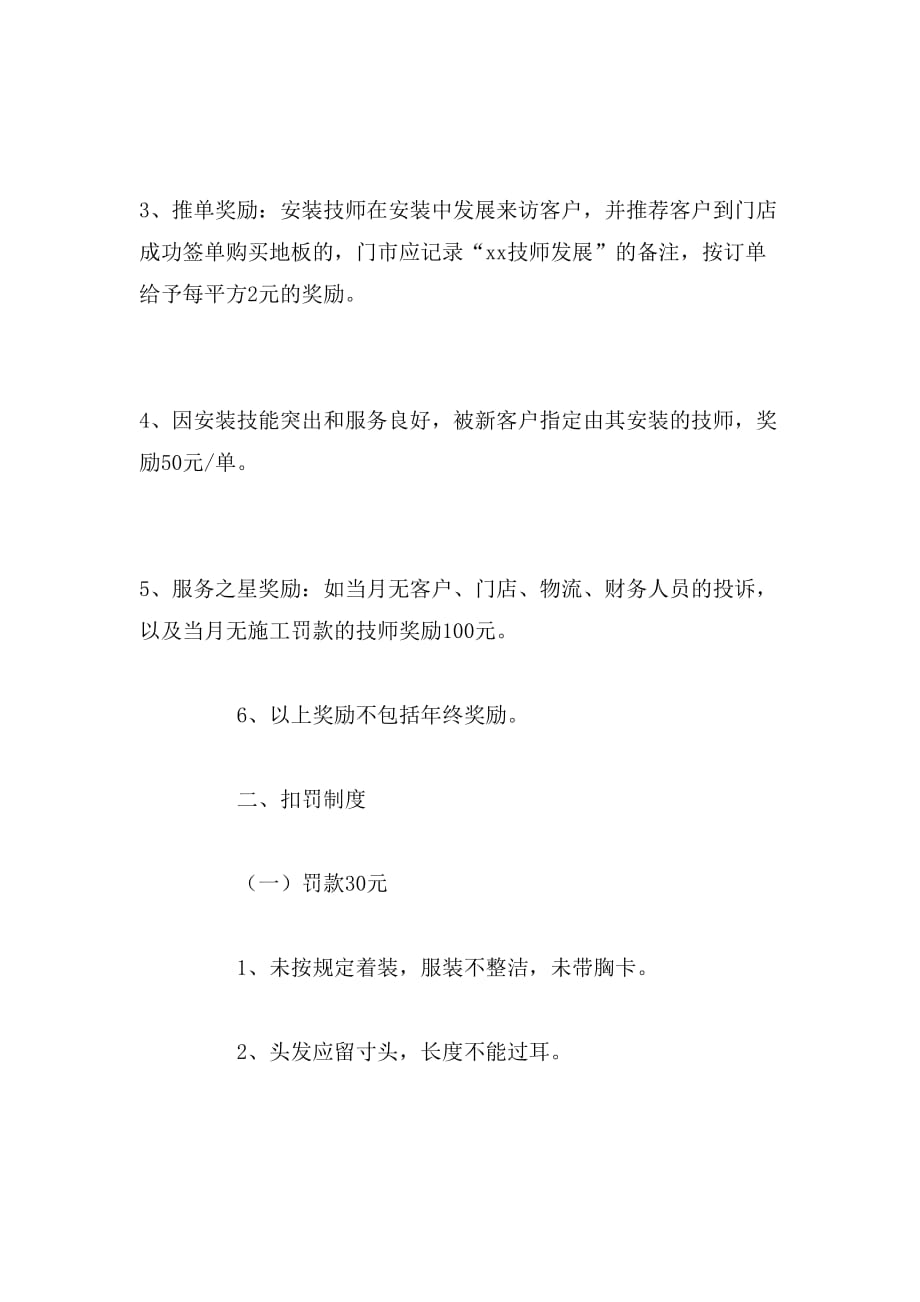 安装技师奖罚条例范文_第2页