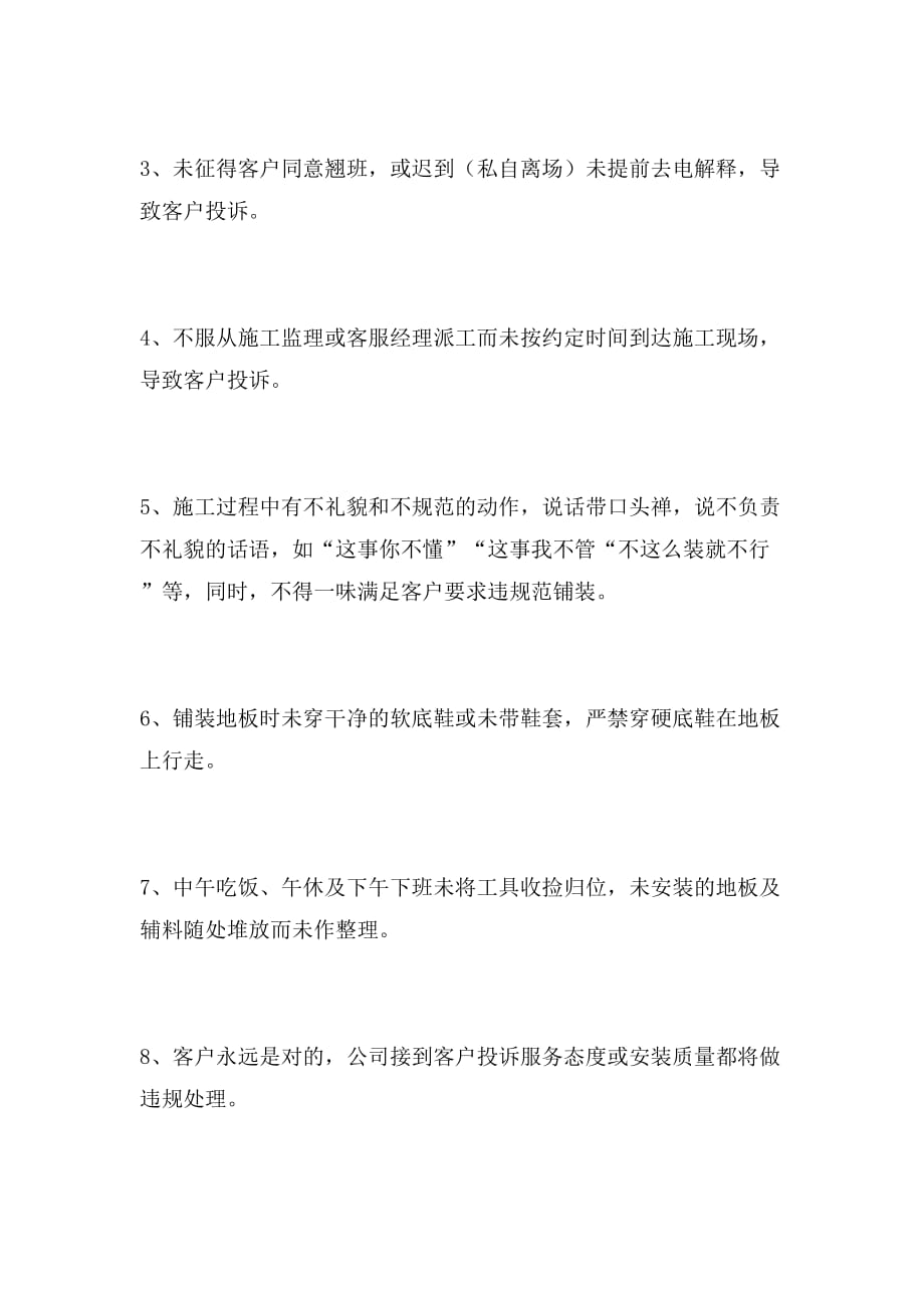 安装技师奖罚条例范文_第3页