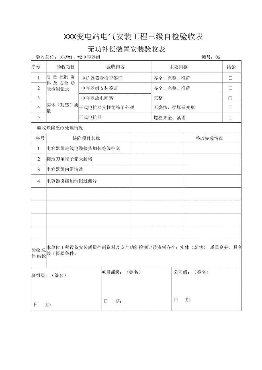 XXX变电站电气安装三级自检表_第5页