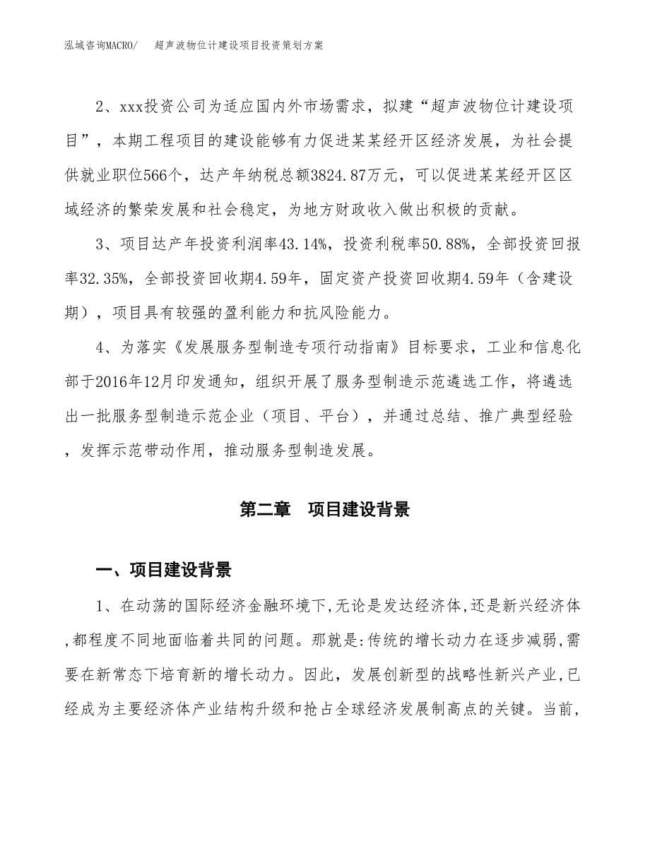 超声波物位计建设项目投资策划方案.docx_第5页