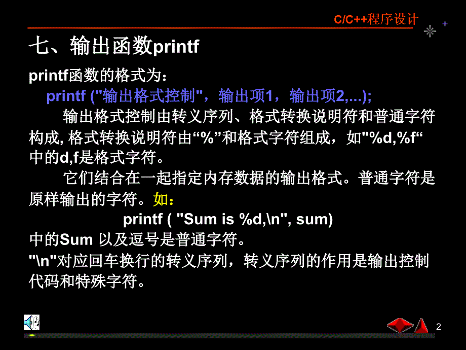 输出函数printfprintf函数的格式为-read_第2页