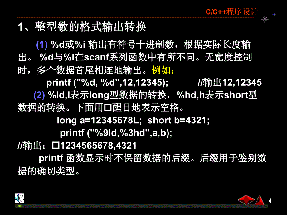 输出函数printfprintf函数的格式为-read_第4页