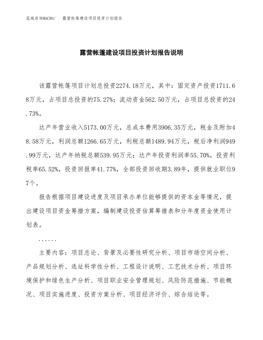 露营帐篷建设项目投资计划报告.docx_第2页